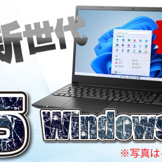 【新品】おまかせ　ノートパソコン　最新世代　i5　Windows11　テレワーク　リモートワーク　にも