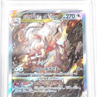PSA10 ヒスイゾロアークVSTAR (234/172) S12a SAR